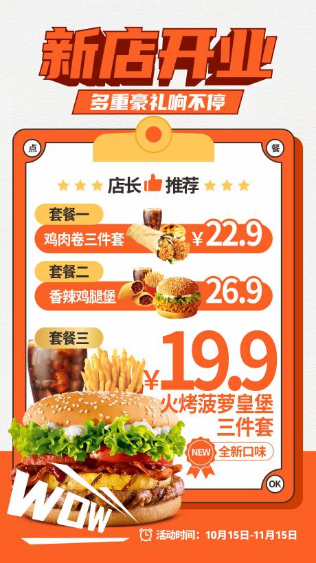 源文件下載【享設(shè)計(jì)】搜索編號：68530026959864871【新店開業(yè)漢堡美食促銷海報(bào)】