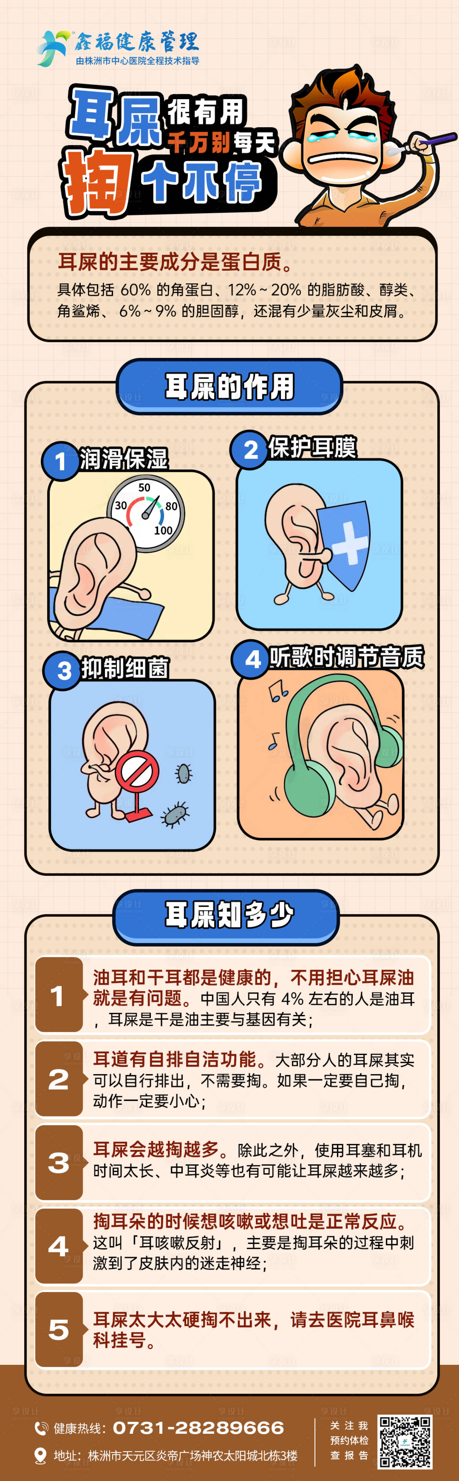 源文件下載【享設計】搜索編號：93990027039006950【生活知識科普長圖】