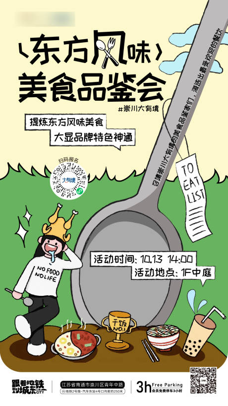 源文件下载【美食品鉴会海报】编号：24730026646324305