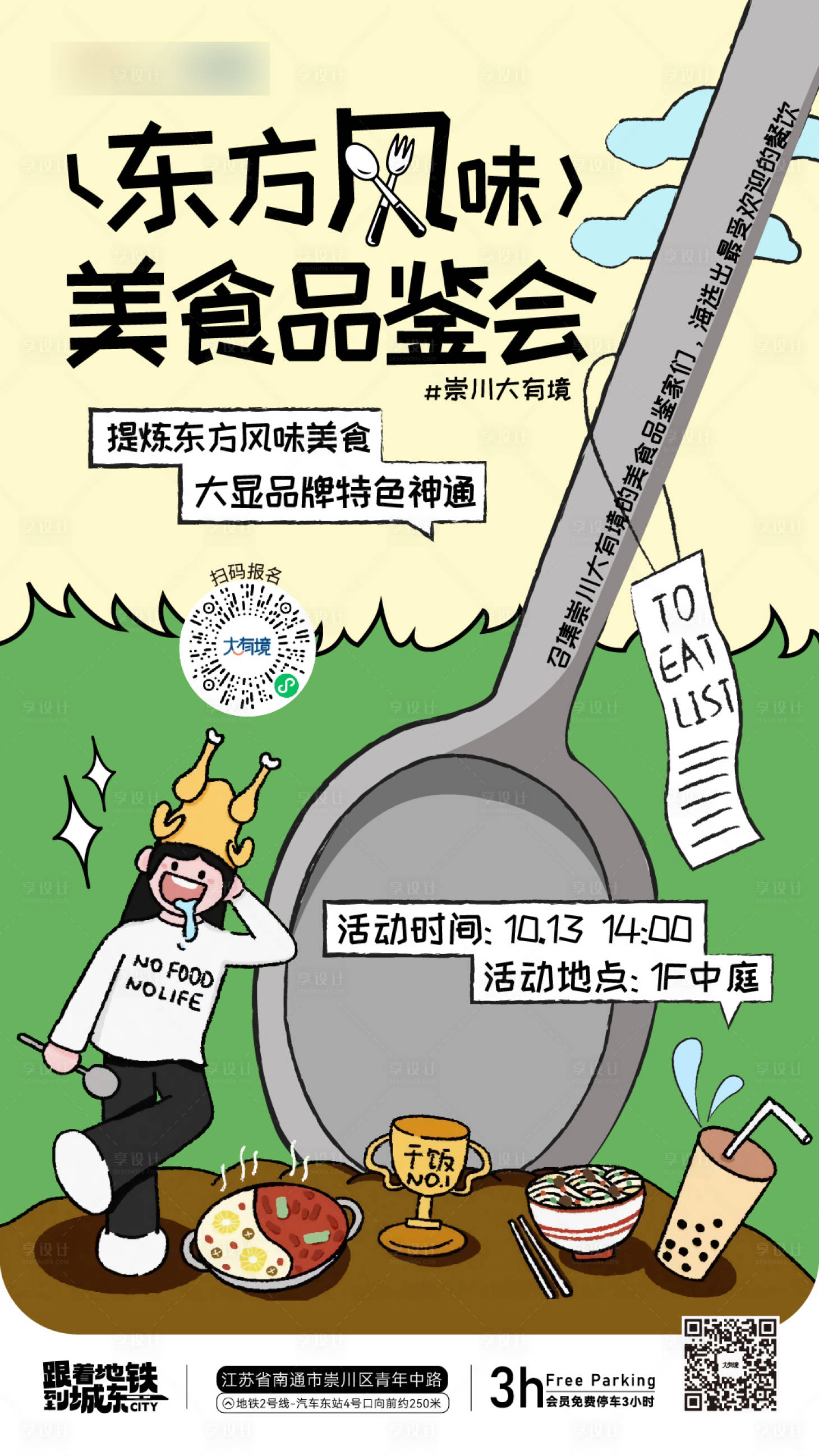 源文件下载【享设计】搜索编号：24730026646324305【美食品鉴会海报】