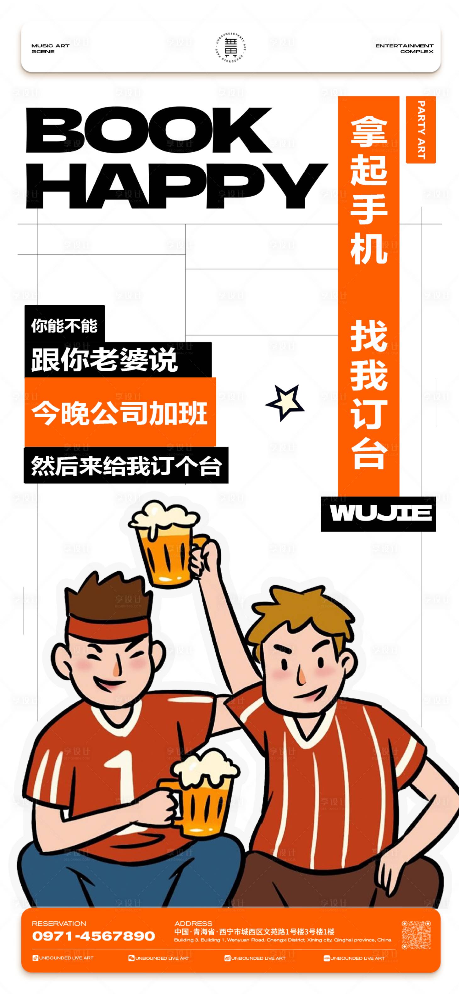 源文件下载【享设计】搜索编号：87240026768979348【酒吧日常宣传日宣】