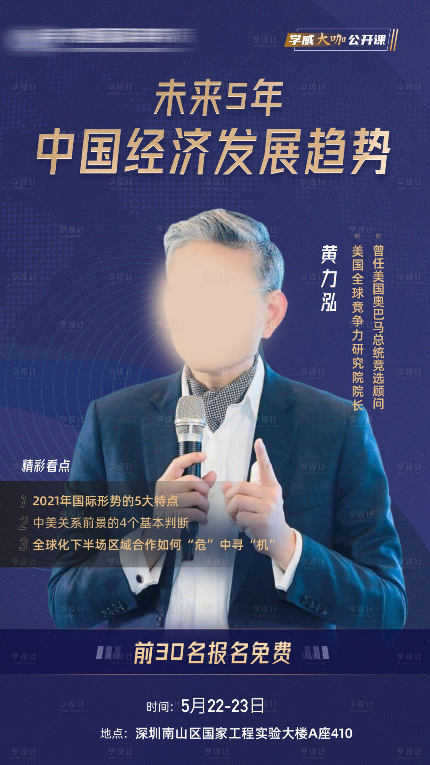 源文件下载【享设计】搜索编号：36570026848009144【讲师海报】