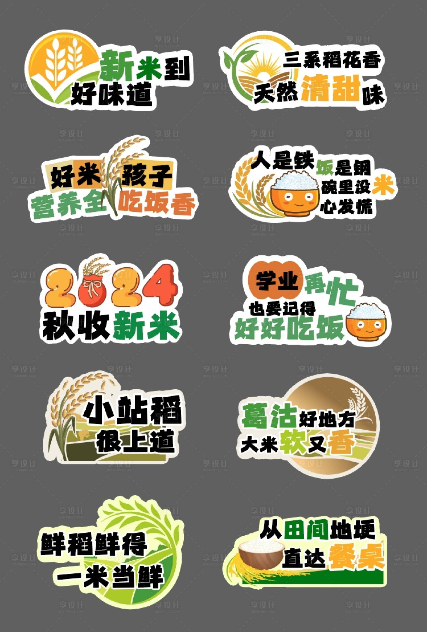 源文件下载【享设计】搜索编号：41830026866285555【秋收稻米研学手举异形牌】