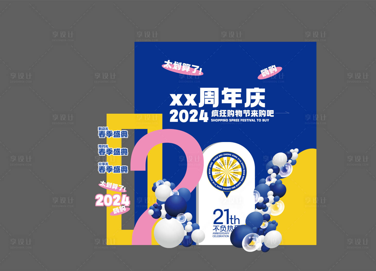 源文件下载【享设计】搜索编号：43640026758147085【周年庆推头】