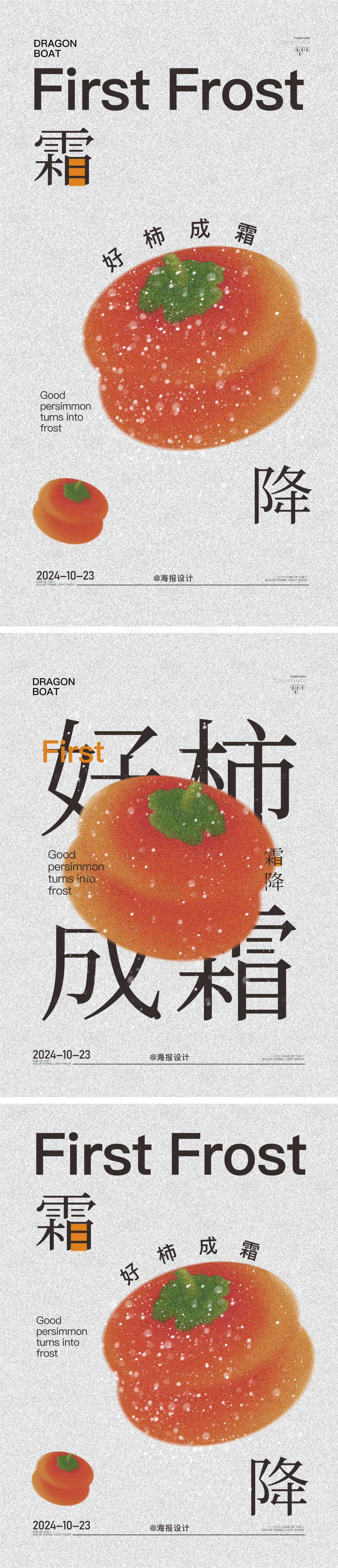 源文件下載【享設計】搜索編號：98680026708771449【霜降節氣海報】