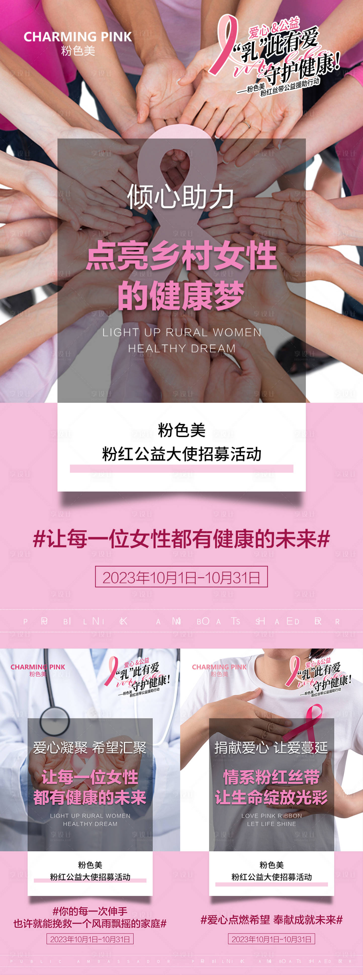 源文件下載【享設(shè)計(jì)】搜索編號(hào)：29750026596757147【粉紅絲帶乳腺癌防治日公益海報(bào)】