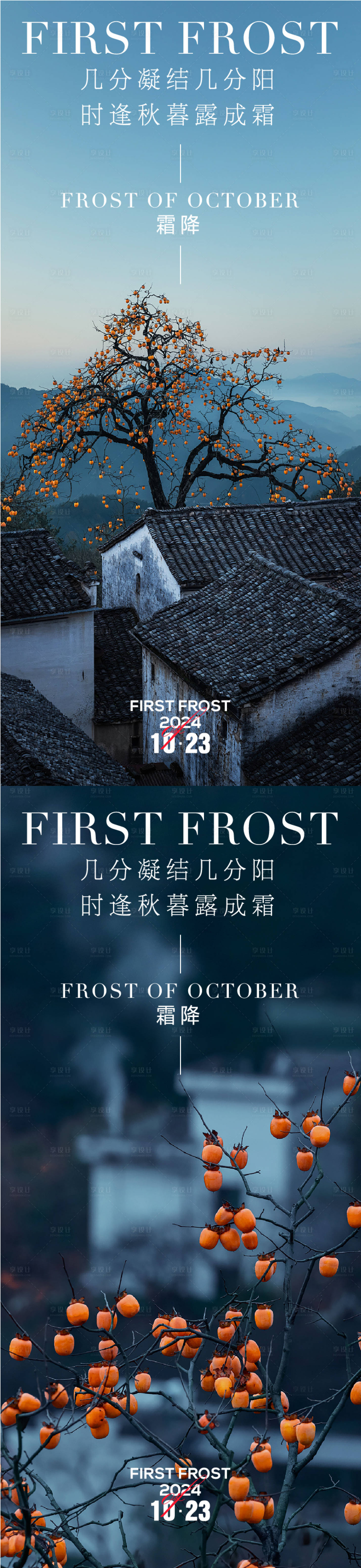 源文件下載【享設計】搜索編號：73980026811408853【霜降節氣系列海報】