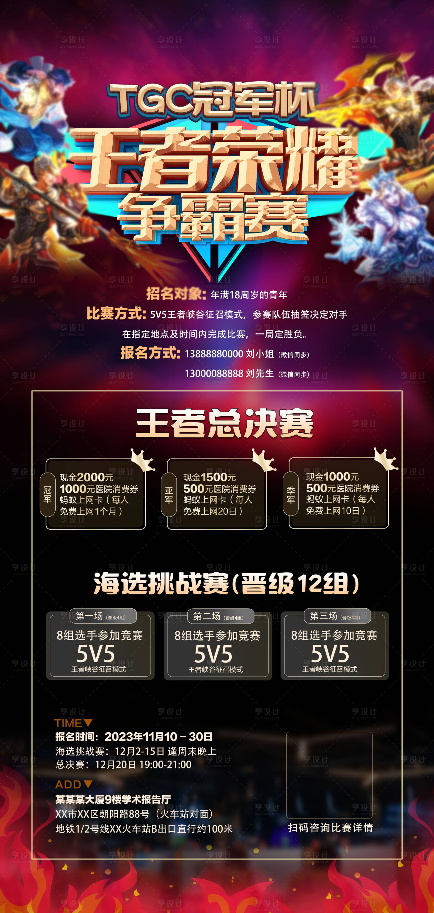 源文件下载【王者荣耀比赛海报】编号：61320020773805306