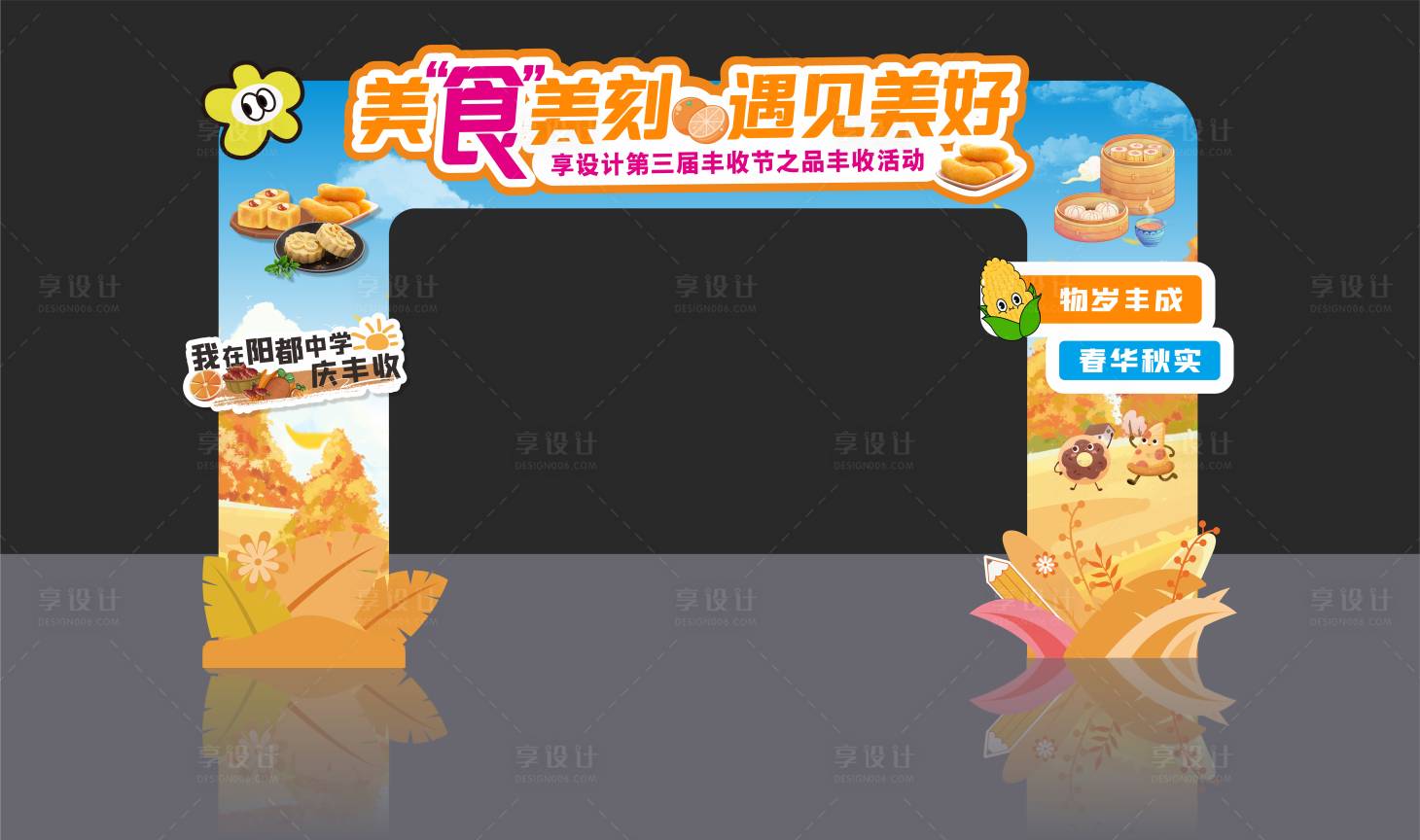 源文件下载【橙色大气简约秋季丰收节美食节门头】编号：53920026773582456