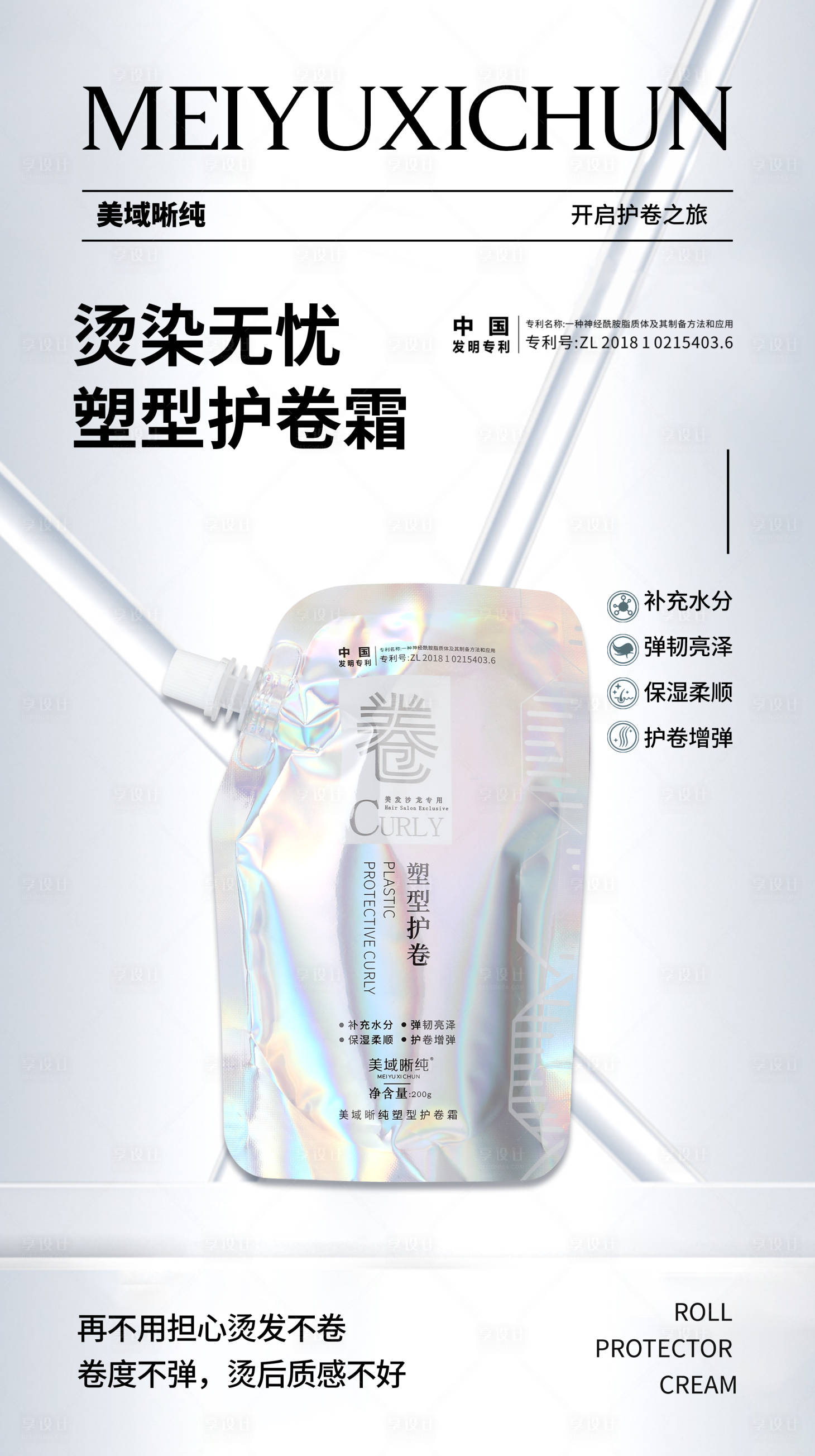 源文件下载【享设计】搜索编号：20180027003032284【海报产品洗护护发素修护】