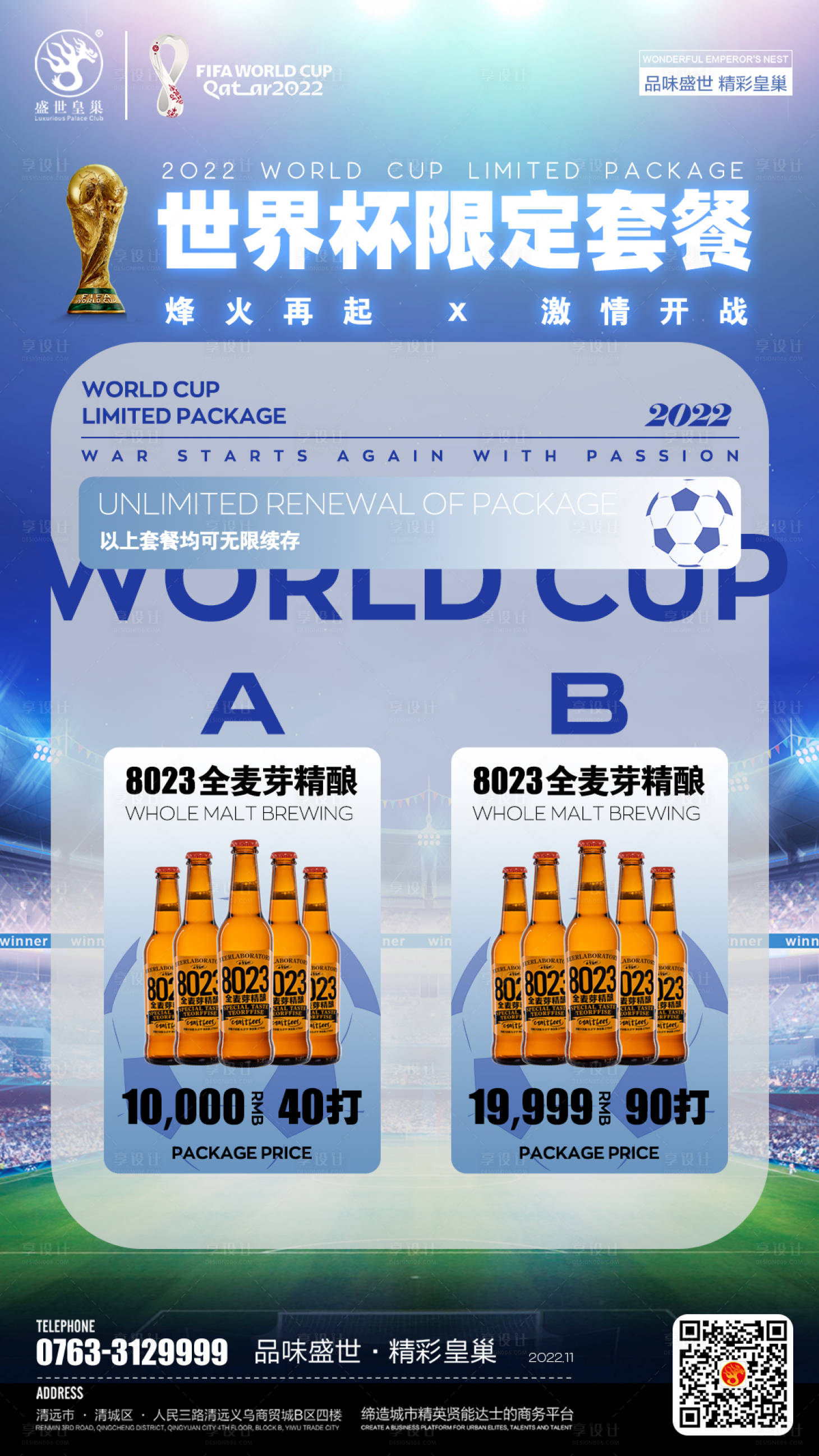 源文件下載【享設計】搜索編號：54230027038391583【酒吧世界杯酒水海報】
