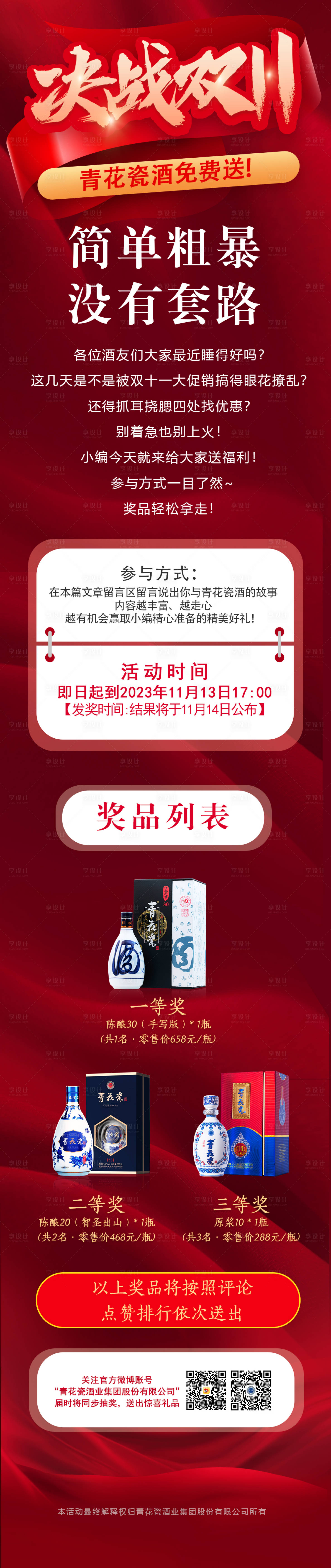 源文件下载【决战双十一】编号：96210026856714817
