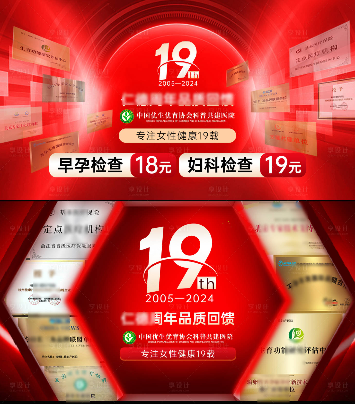 源文件下載【享設(shè)計(jì)】搜索編號：64340026881221623【19周年慶banner】