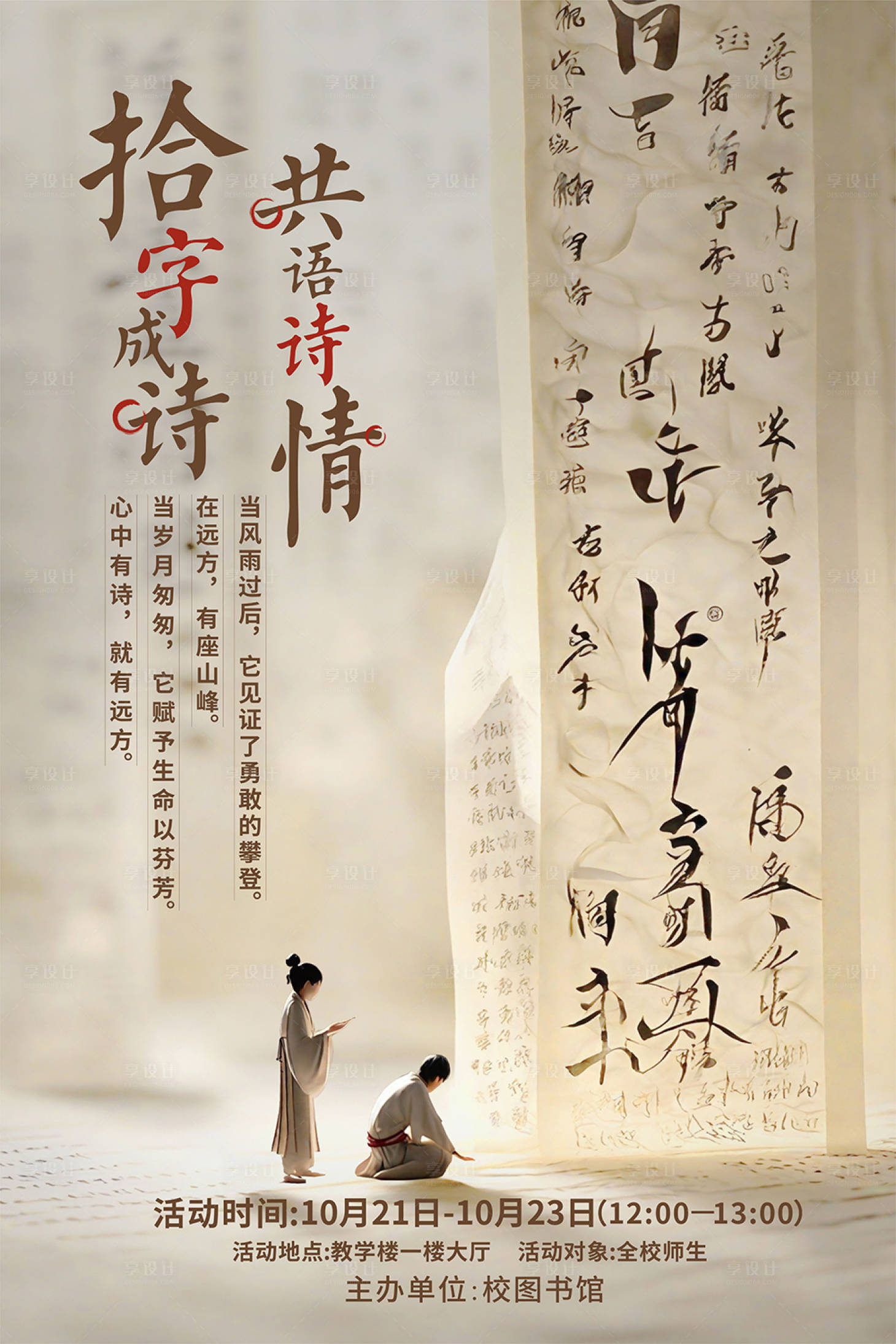 源文件下載【享設計】搜索編號：81790026917897719【識字詩詞海報】