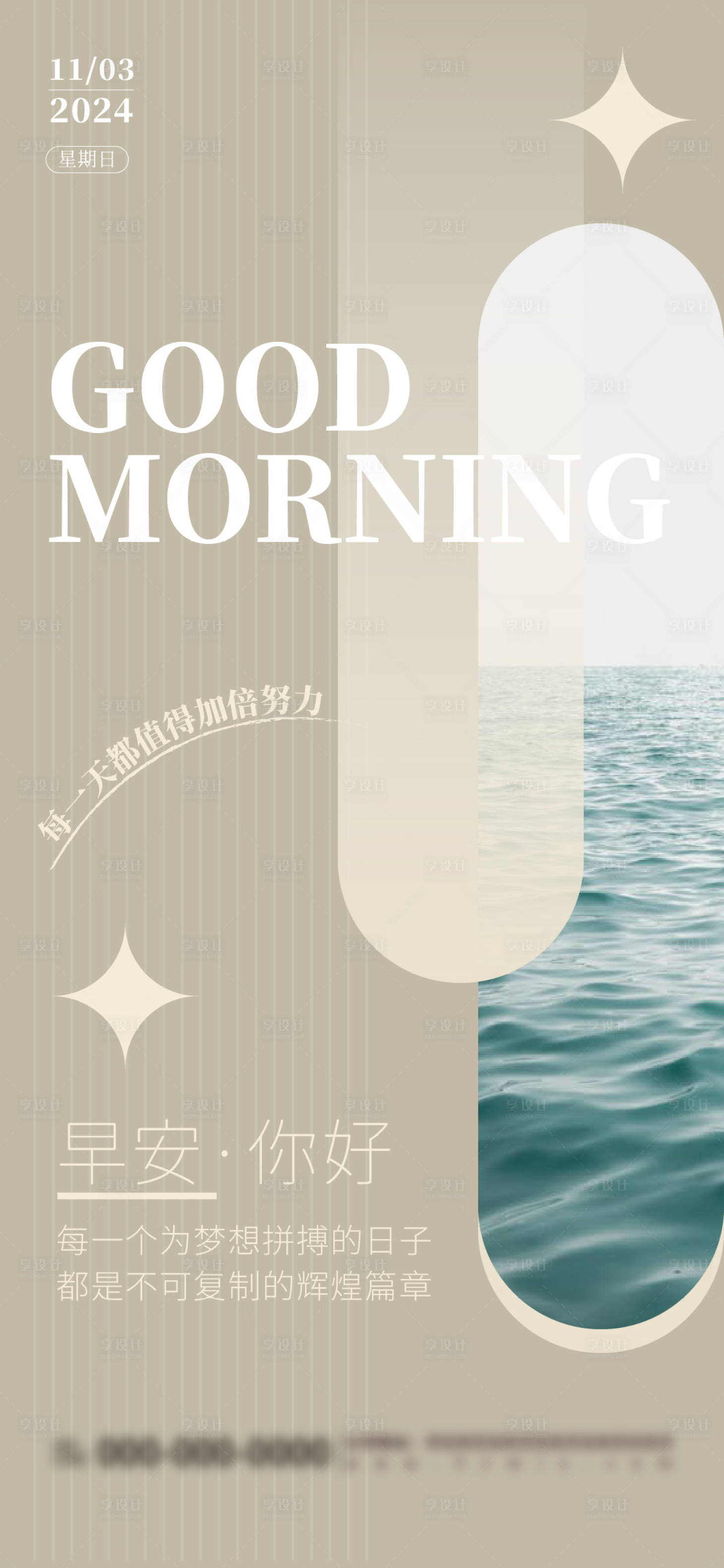 源文件下载【享设计】搜索编号：93260027028781966【早安你好企业文化宣传每日一签海报】