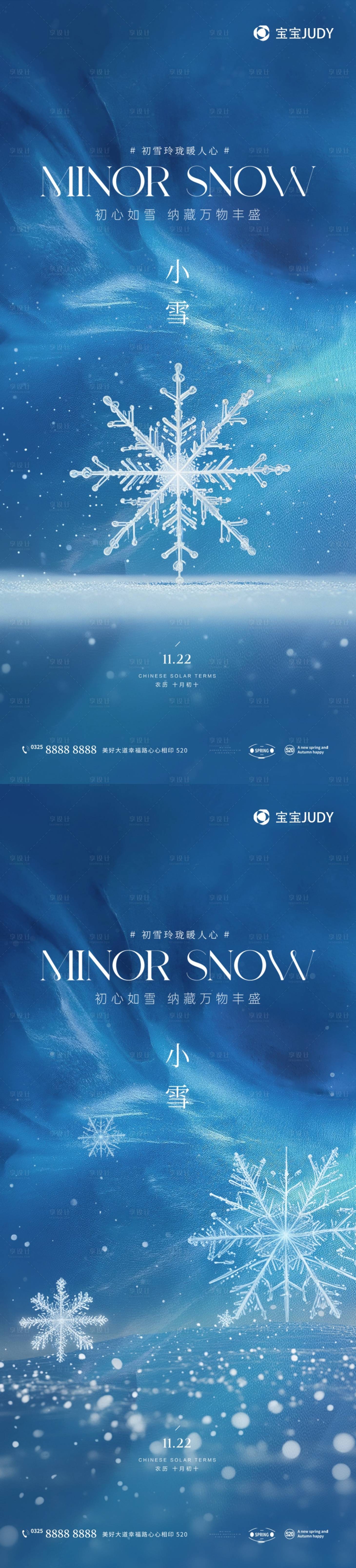 源文件下载【享设计】搜索编号：77610026692309044【小雪】
