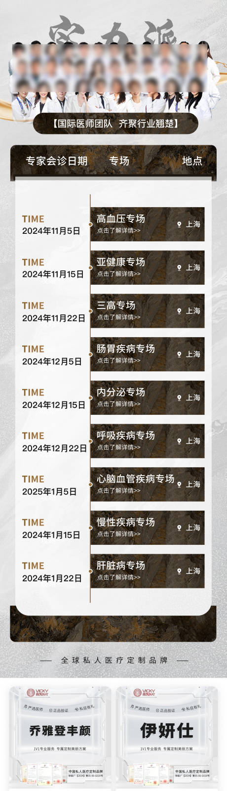 源文件下载【享设计】搜索编号：14060027054009991【医美团队海报】