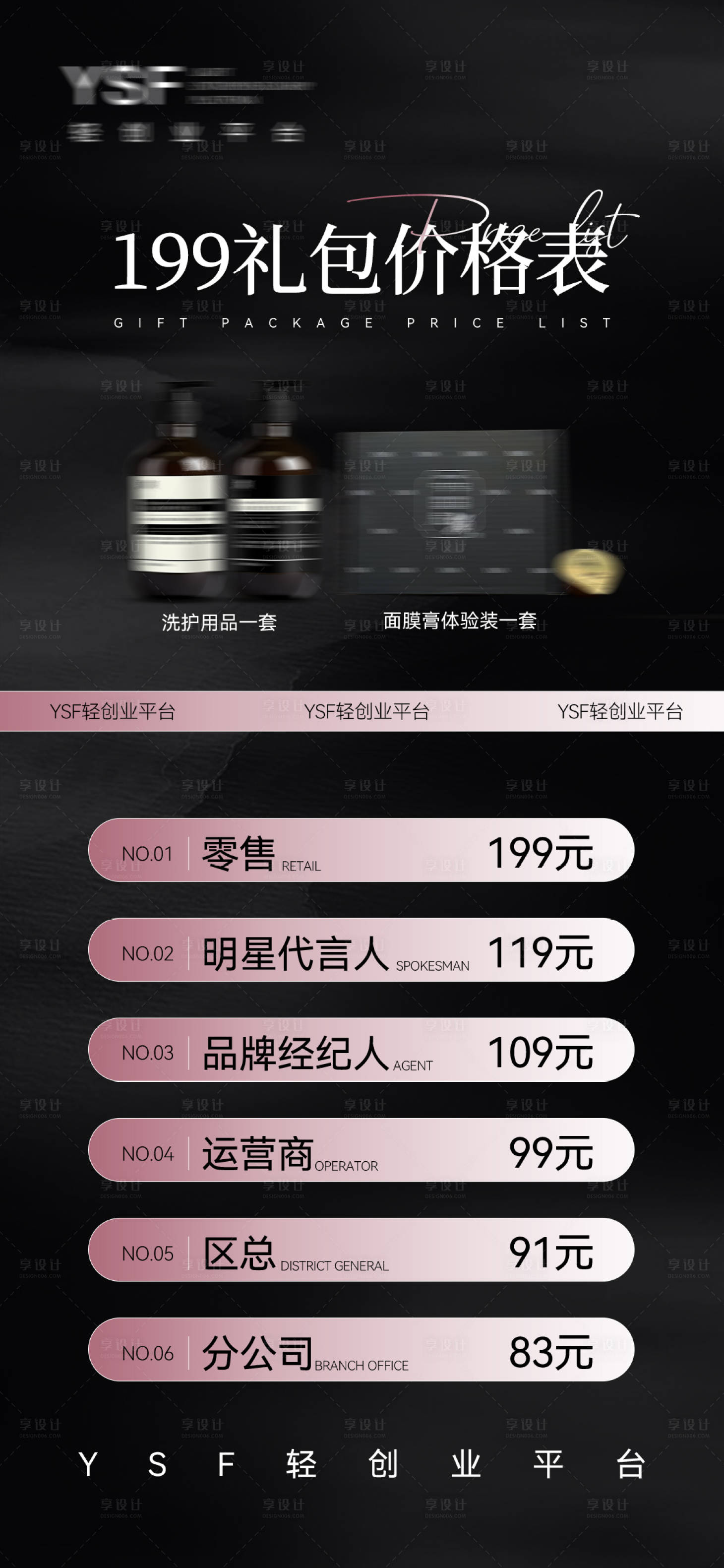 源文件下载【享设计】搜索编号：53830026648993603【微商代理价格海报】