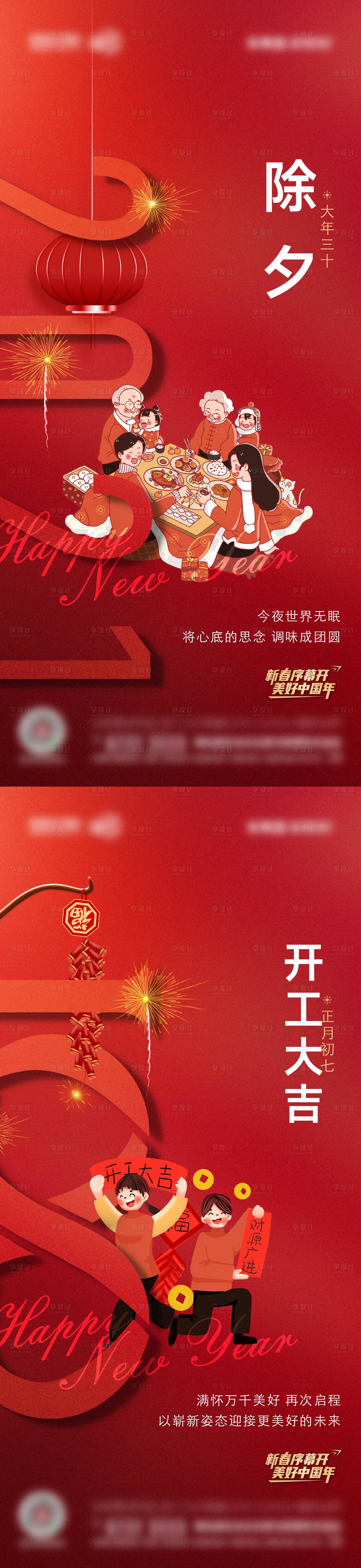 源文件下载【享设计】搜索编号：58320026756026019【春节系列刷屏】