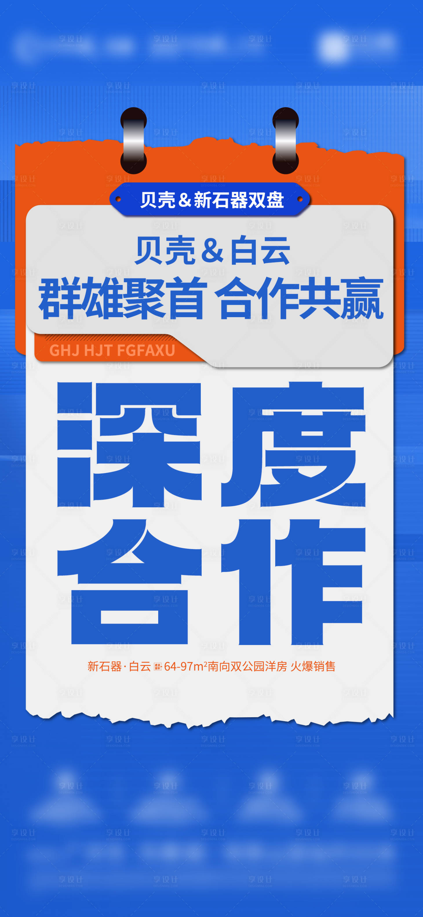 源文件下载【促销大字报海报】编号：25480026913108667