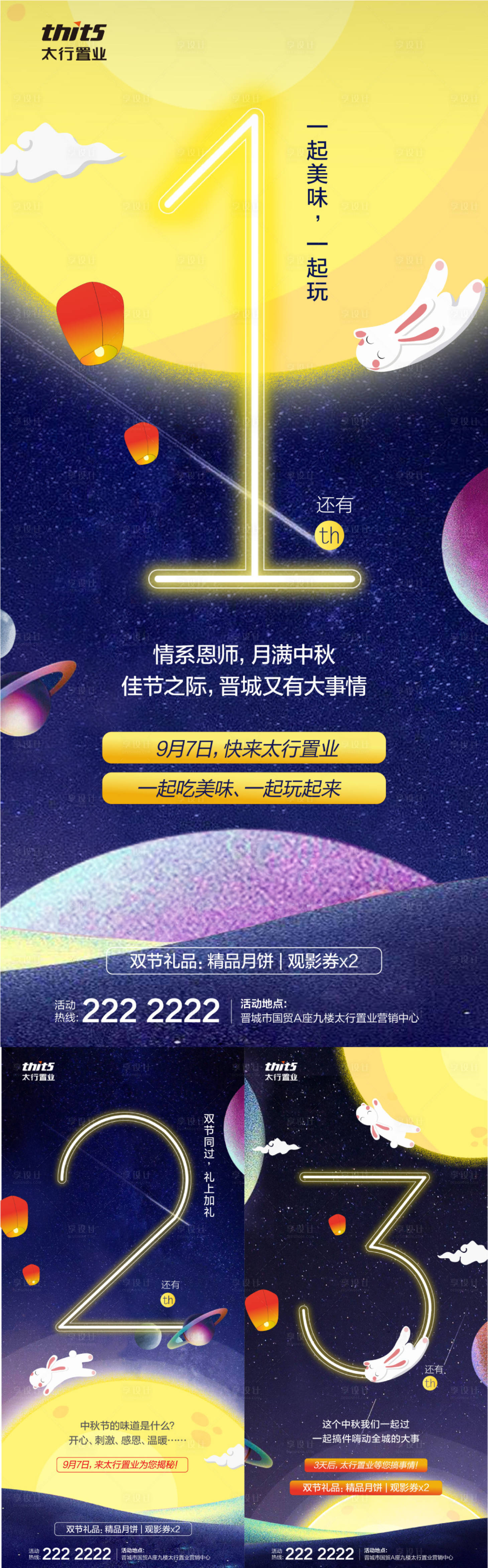源文件下载【享设计】搜索编号：71530026698868873【中秋插画倒计时海报】