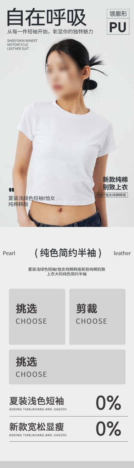 源文件下载【衣服详情页】编号：91060026649587627