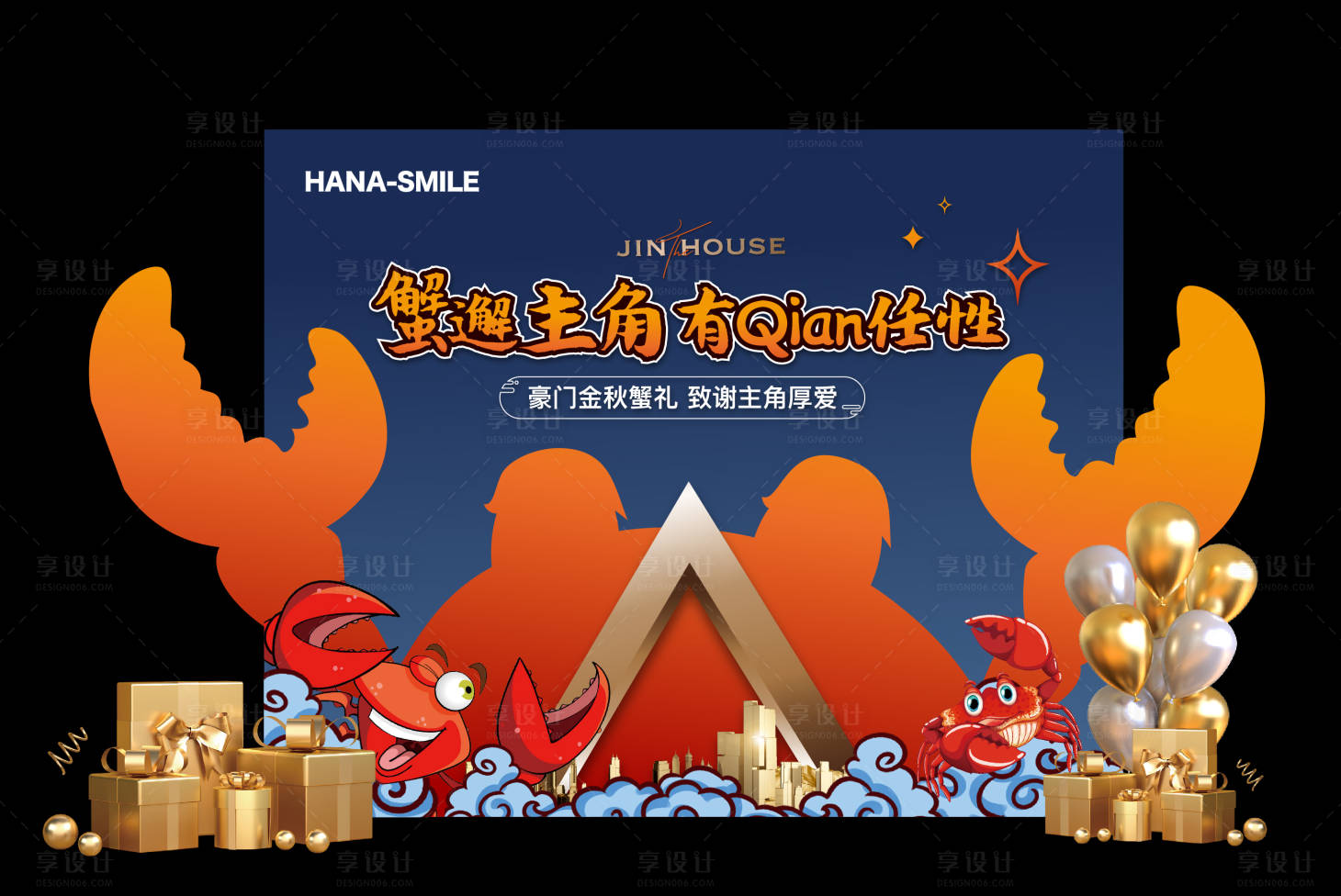 源文件下载【享设计】搜索编号：58360026875064806【螃蟹活动异形主画面】
