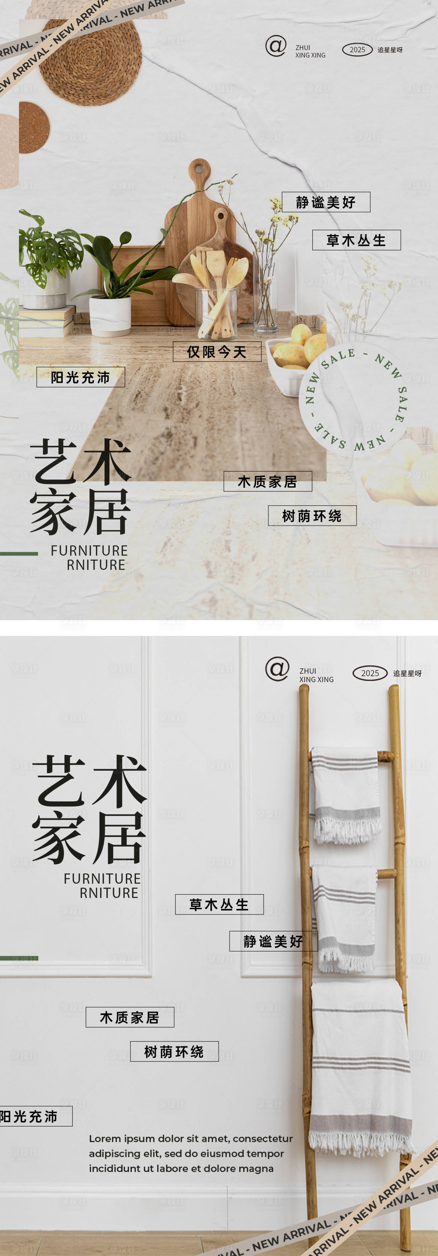 源文件下載【享設(shè)計(jì)】搜索編號(hào)：83370027008452325【家居藝術(shù)設(shè)計(jì)系列海報(bào)】