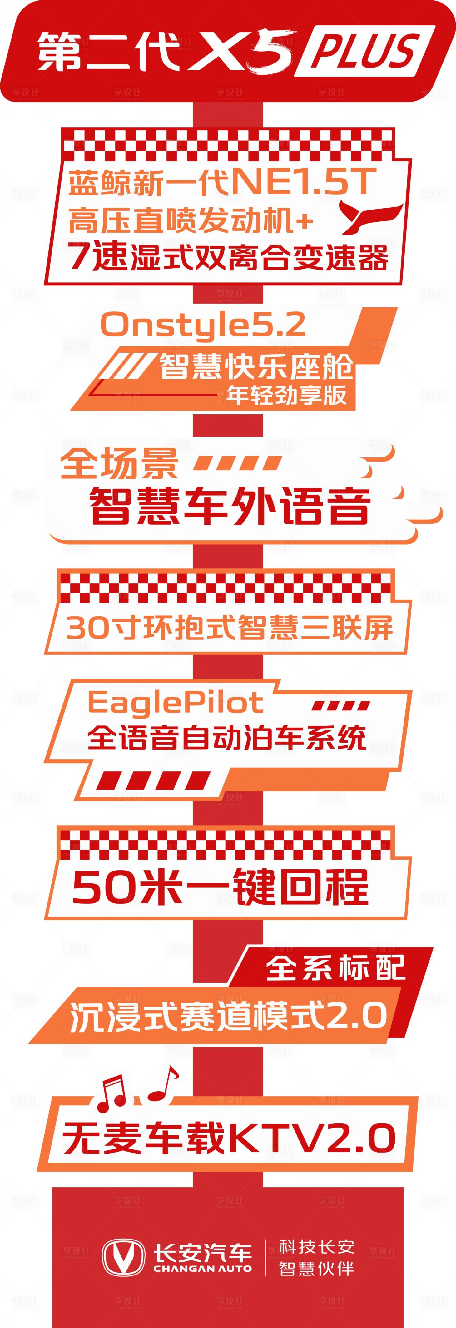 源文件下载【享设计】搜索编号：31960026942615498【长安汽车  】