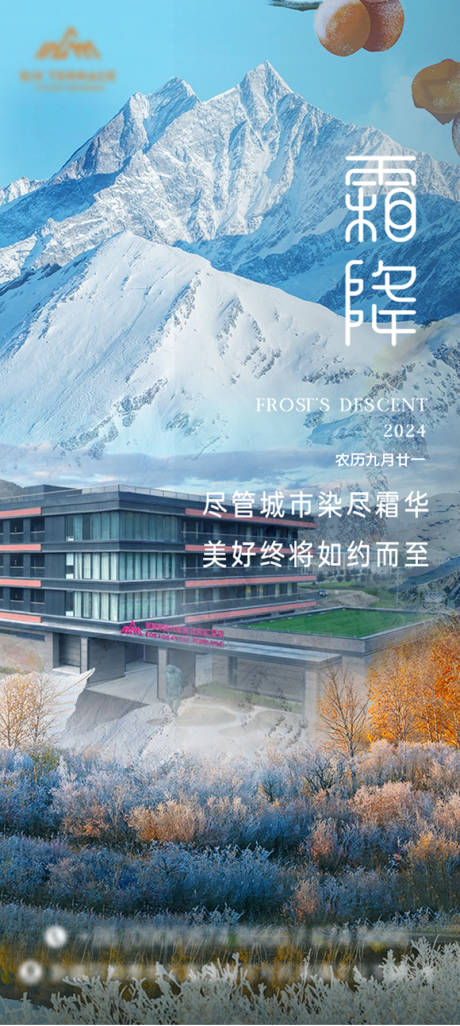 源文件下載【霜降節氣移動端海報】編號：22250026901303837