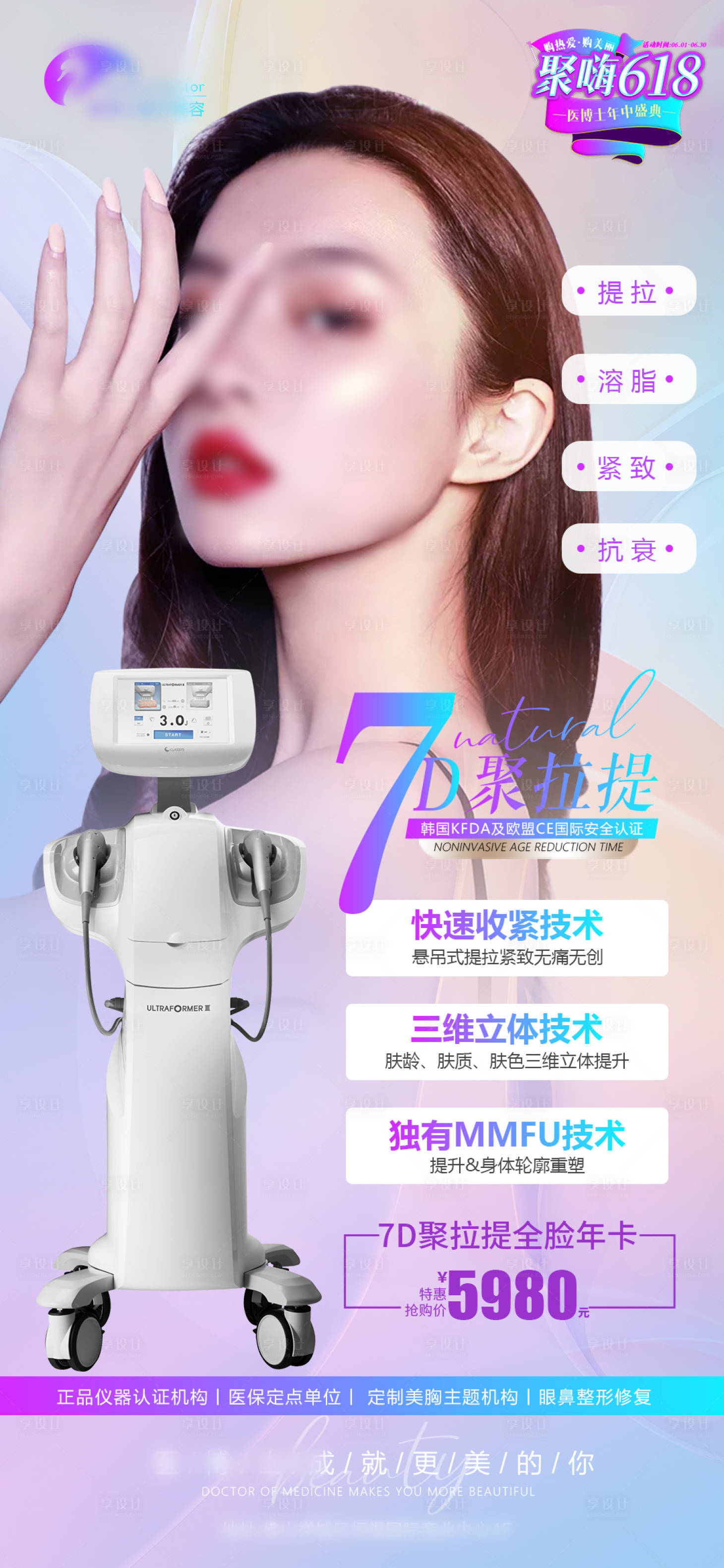 源文件下载【享设计】搜索编号：43310026788639367【7D聚拉提品项】