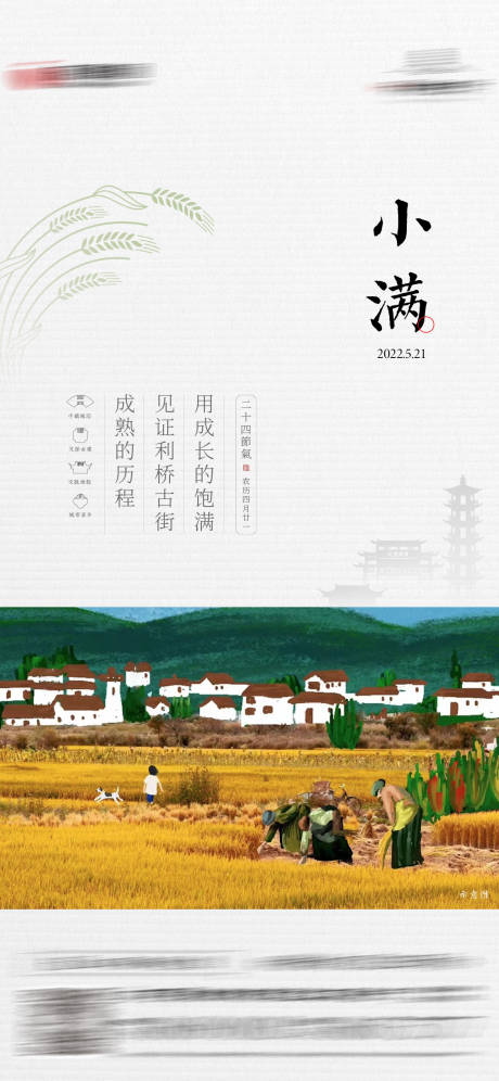 源文件下载【小满海报】编号：95400026843627037