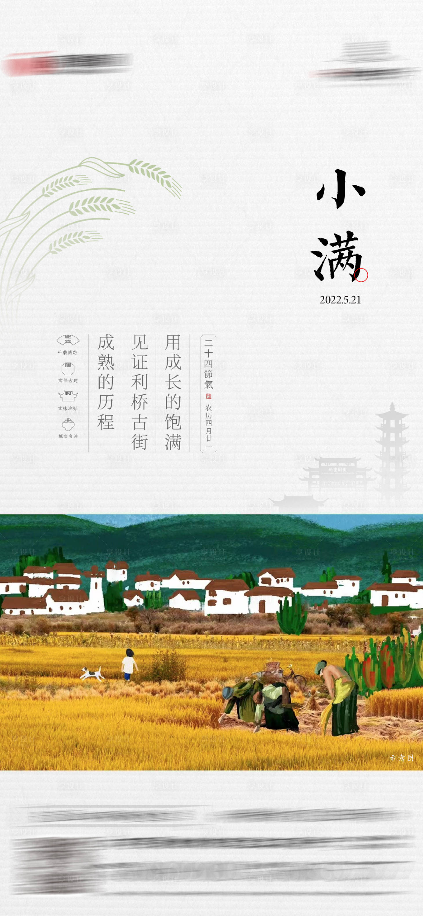 源文件下载【小满海报】编号：95400026843627037