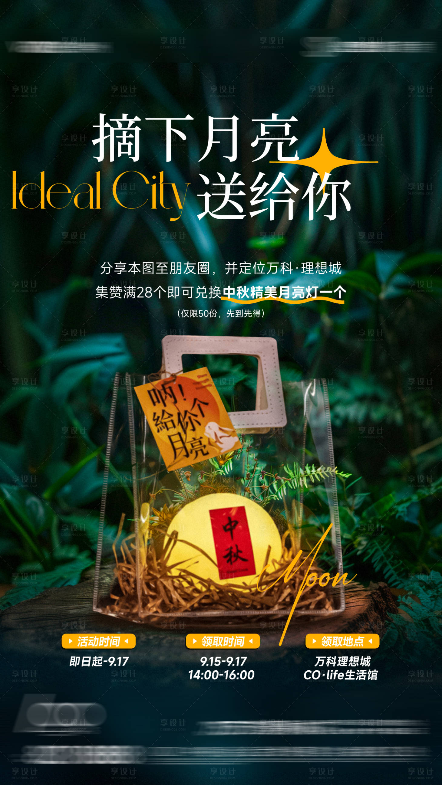 源文件下載【享設計】搜索編號：49870026642668441【小夜燈活動刷屏海報】