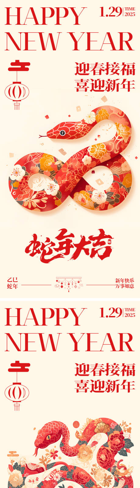 源文件下載【享設(shè)計(jì)】搜索編號(hào)：39250027042096651【2025年新年系列海報(bào)】
