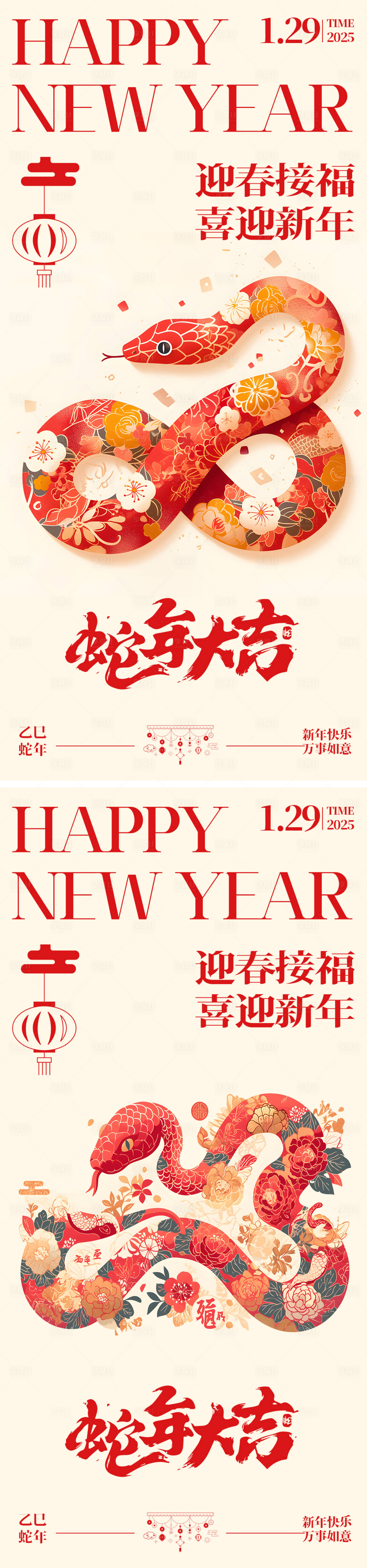 源文件下载【享设计】搜索编号：39250027042096651【2025年新年系列海报】