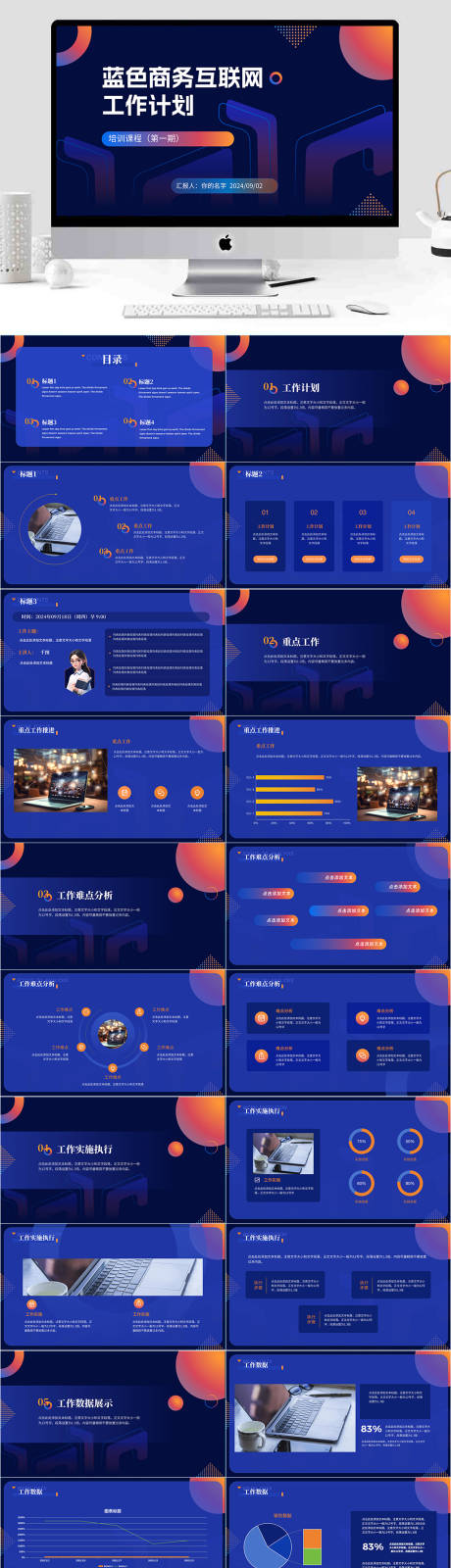 源文件下载【蓝色商务科技PPT模板】编号：48630026755233097