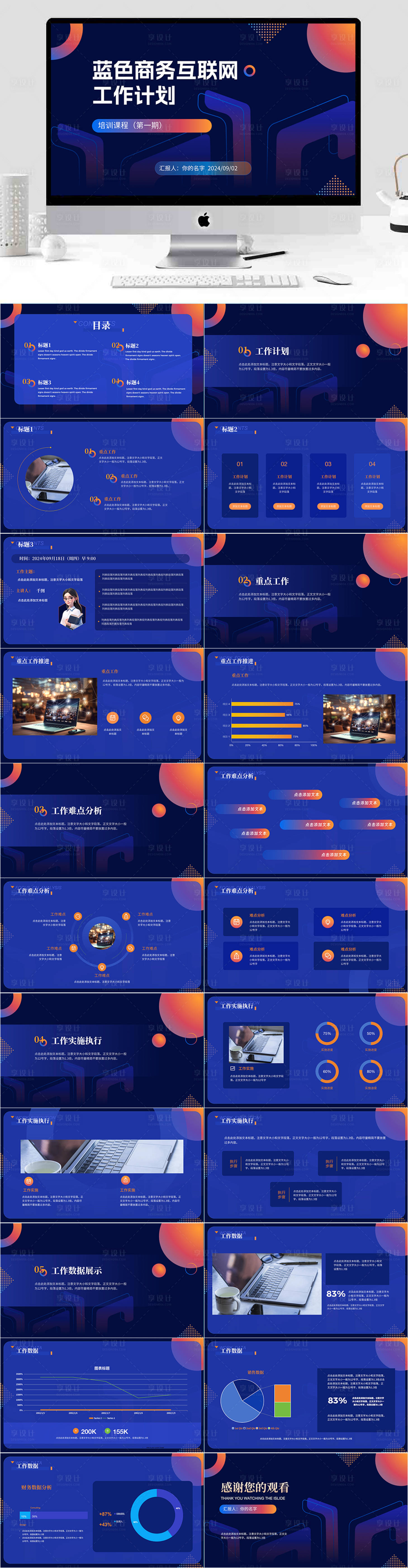 源文件下載【享設計】搜索編號：48630026755233097【藍色商務科技PPT模板】