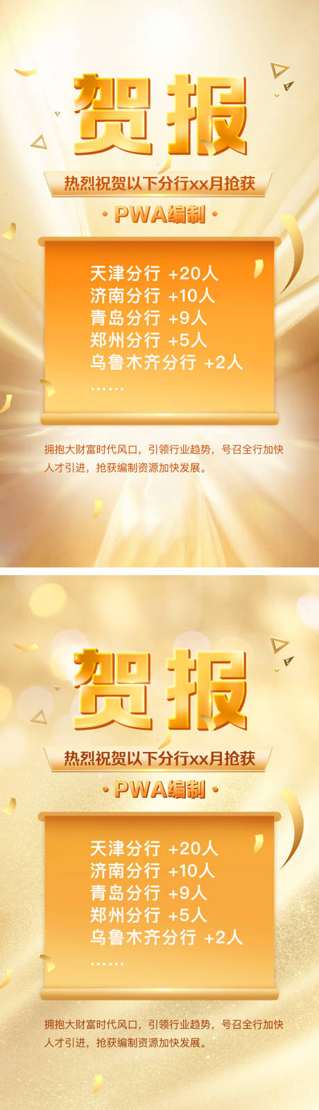 金色贺报模版