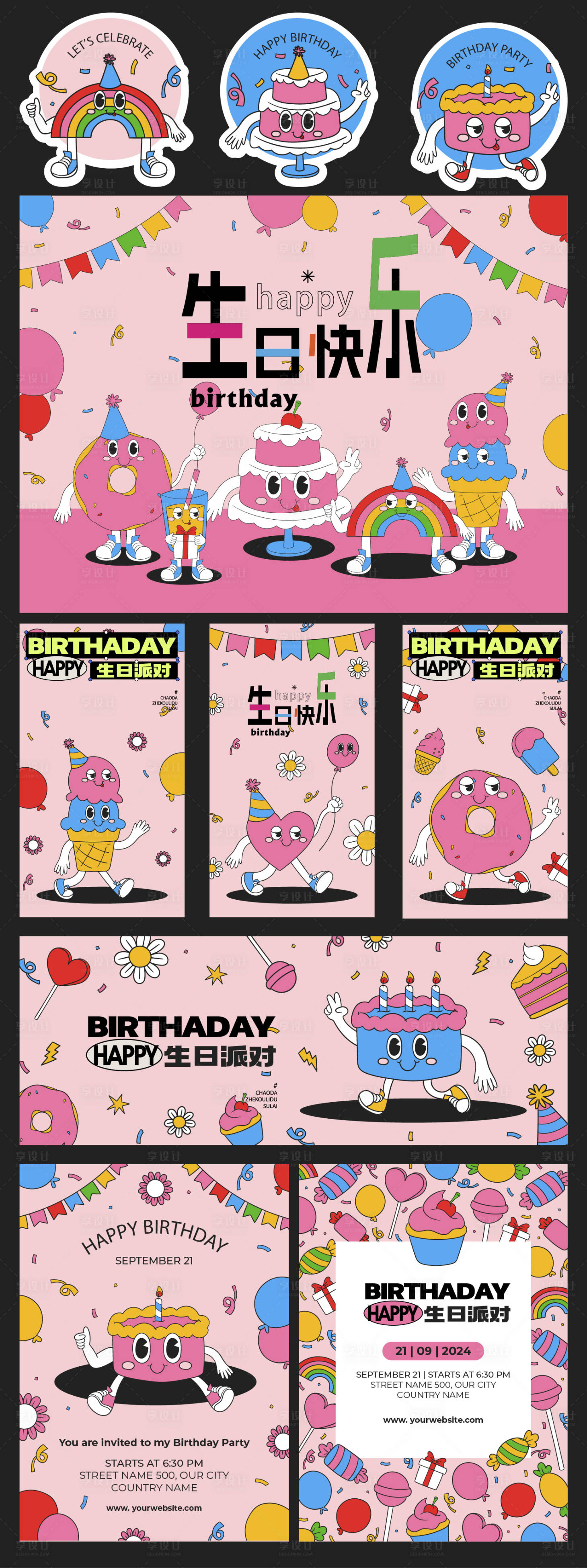 源文件下载【享设计】搜索编号：61400026871115315【生日快乐趣味海报】