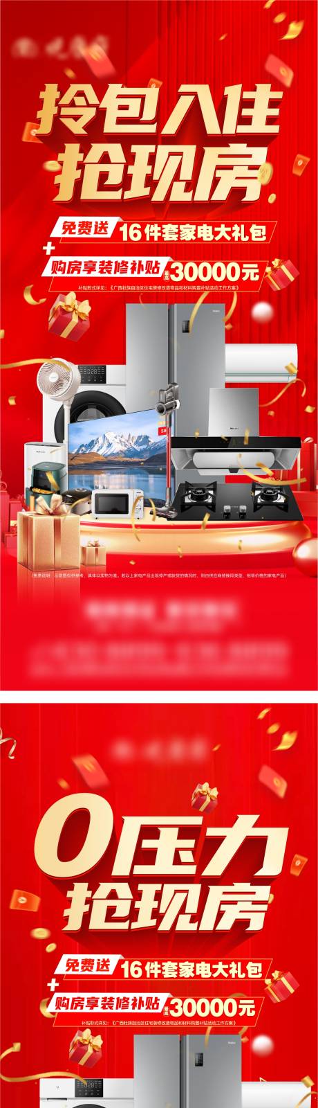 源文件下載【享設計】搜索編號：95270026845834444【地產紅色刷屏畫面】