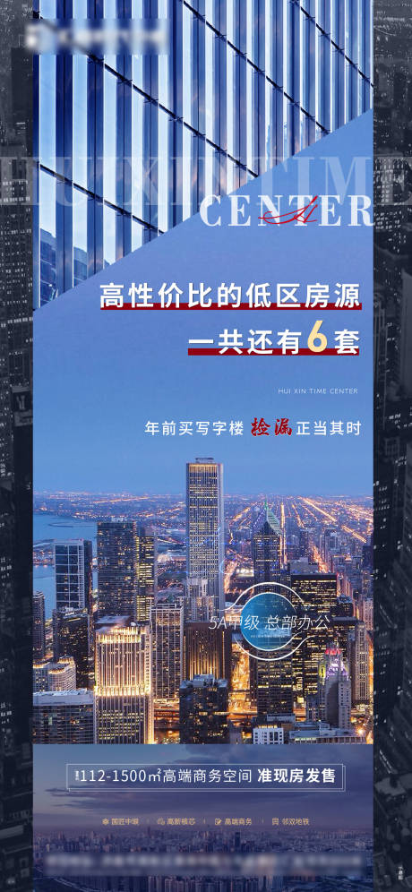 源文件下載【房地產(chǎn)寫字樓價值點海報】編號：21610027039212167