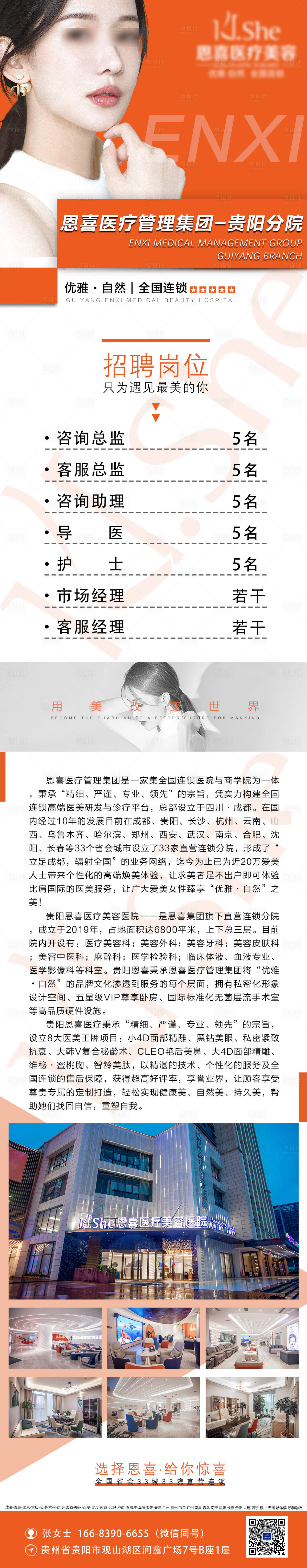 源文件下载【享设计】搜索编号：36970026763765032【企业介绍暨招聘长图海报】