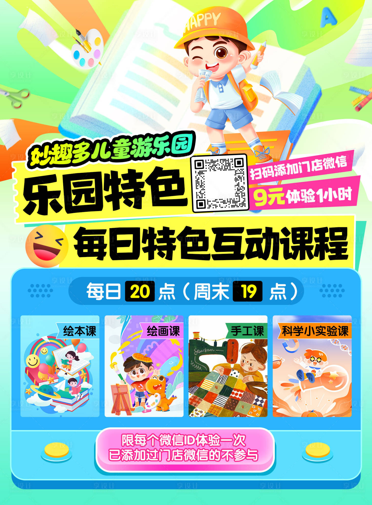 源文件下載【享設計】搜索編號：55480026929836308【樂園課程海報】