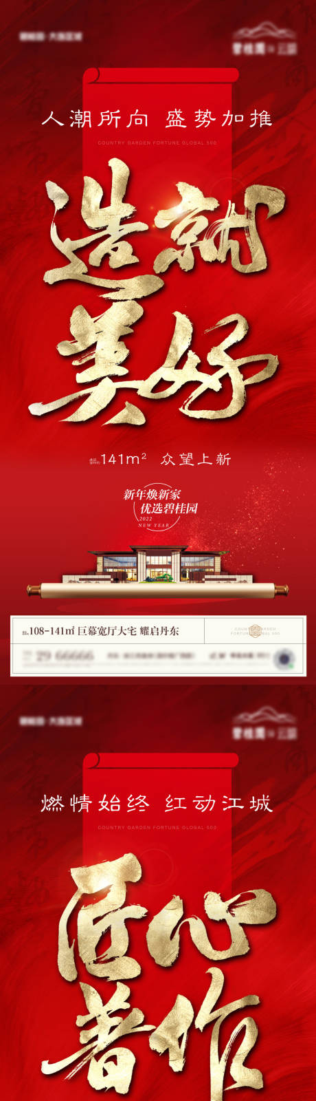 源文件下載【地產熱銷加推紅金系列海報】編號：14840026566464449