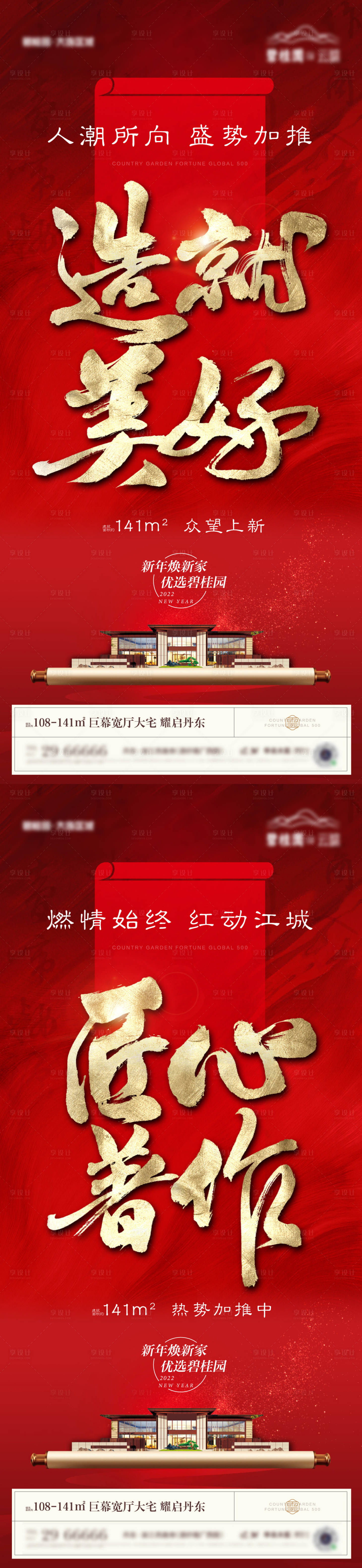 源文件下載【享設計】搜索編號：14840026566464449【地產熱銷加推紅金系列海報】