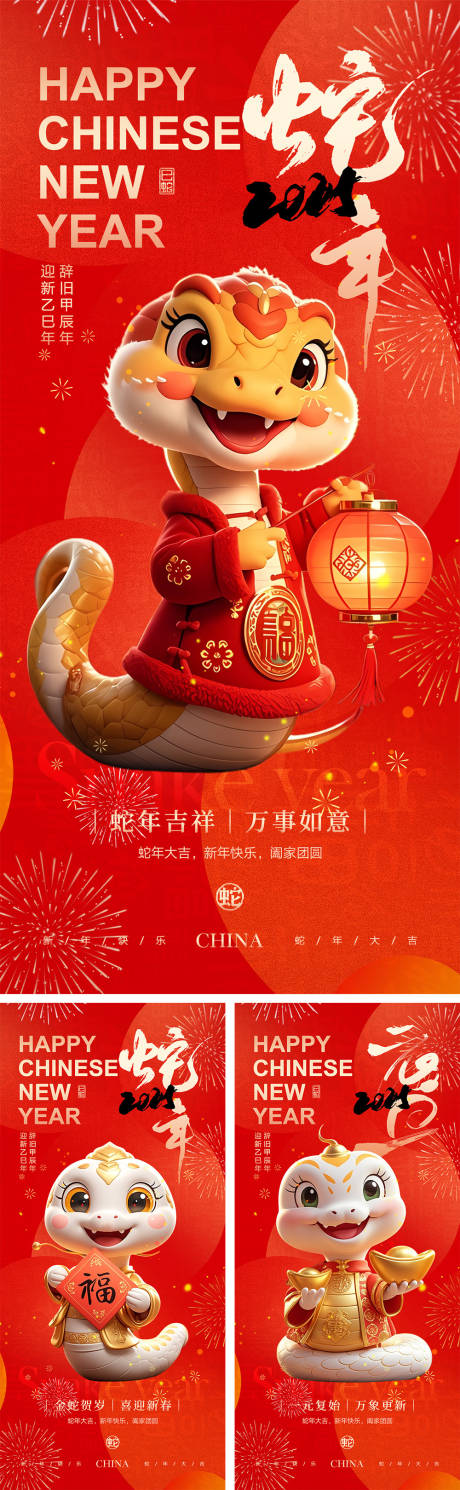 源文件下载【新年蛇年海报】编号：51490026867075482