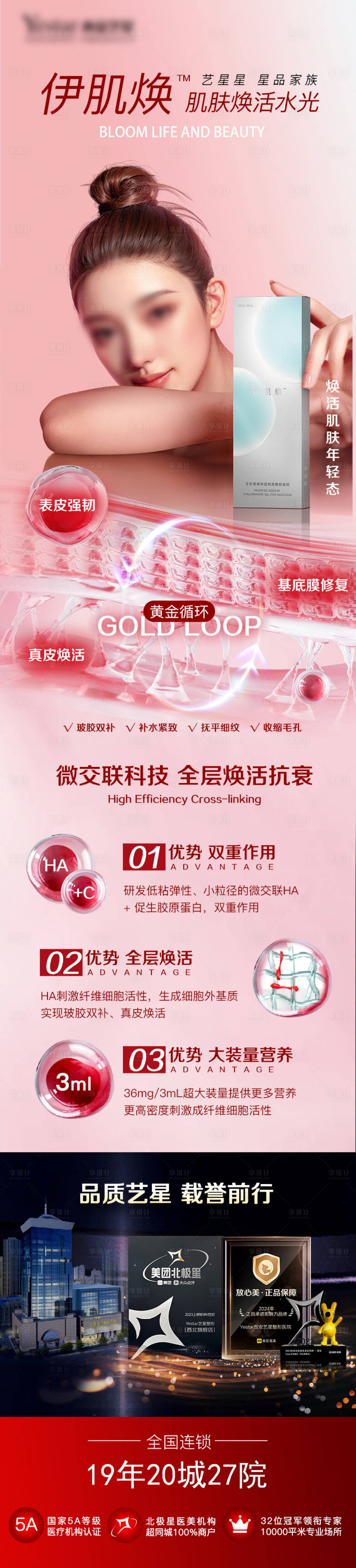 源文件下载【享设计】搜索编号：32250026856436940【焕活水光详情】