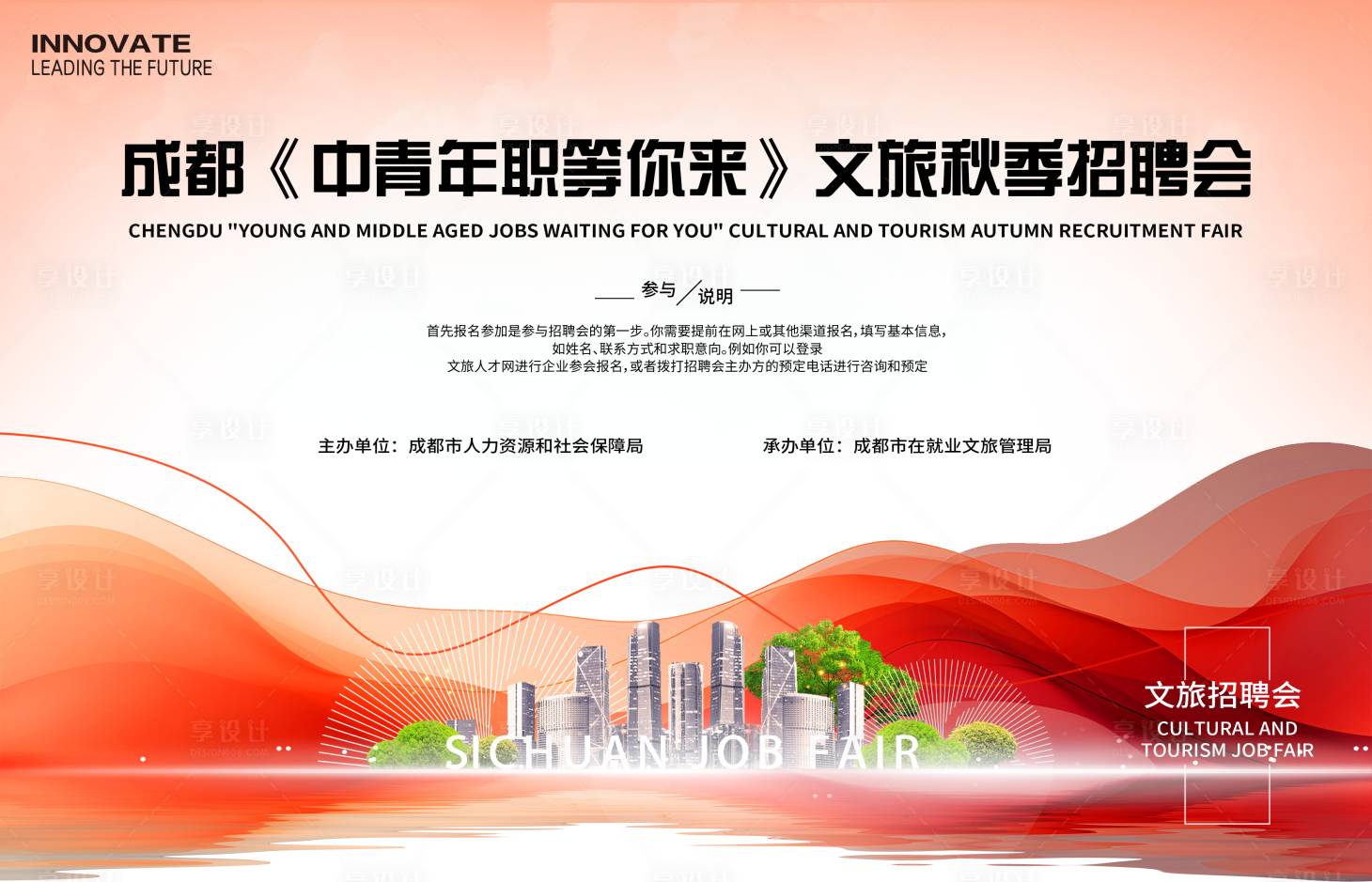 源文件下載【享設計】搜索編號：77920026624496575【招聘會背景板】