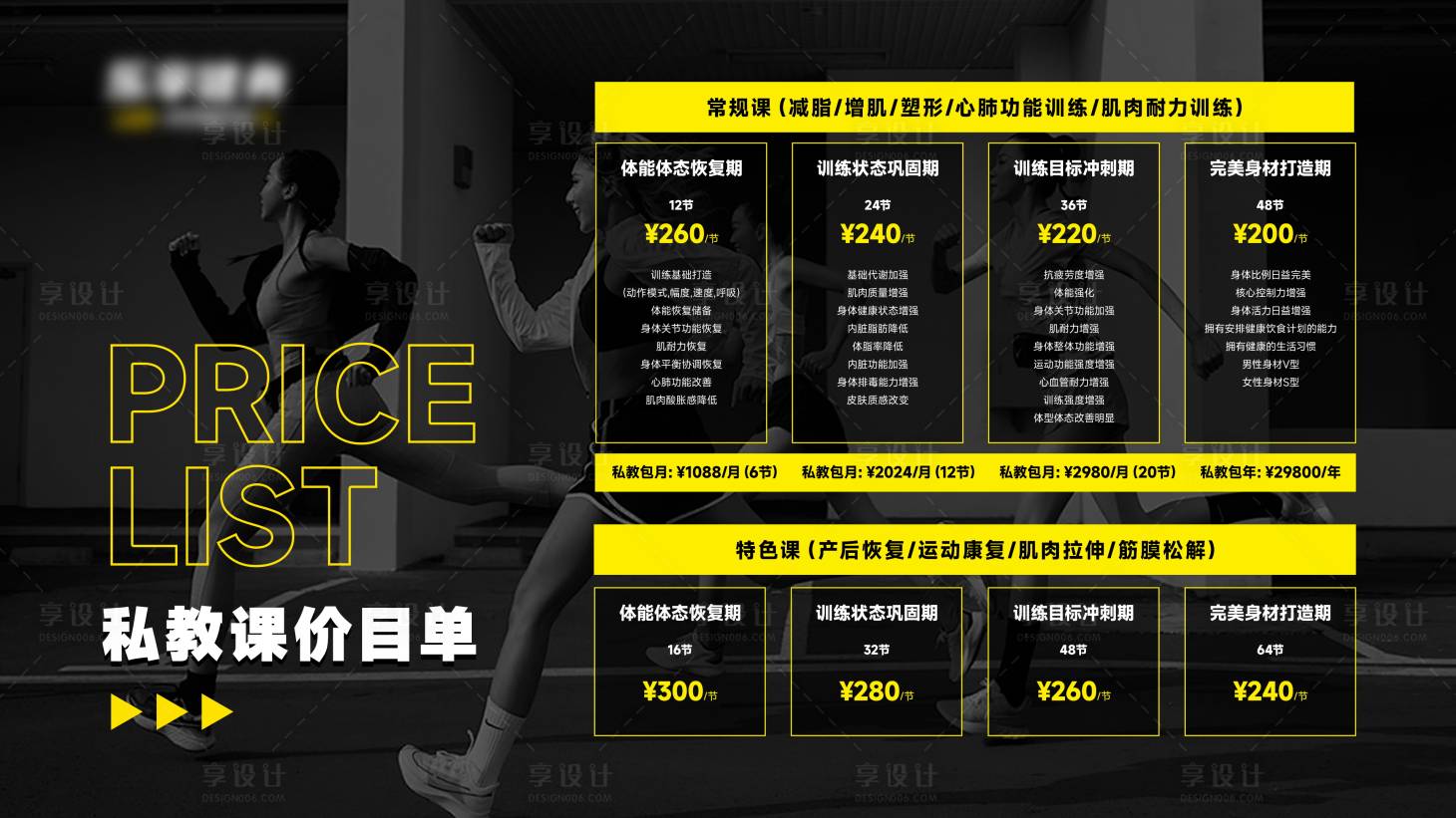 源文件下載【享設計】搜索編號：16360026867311212【健身私教價目單 】